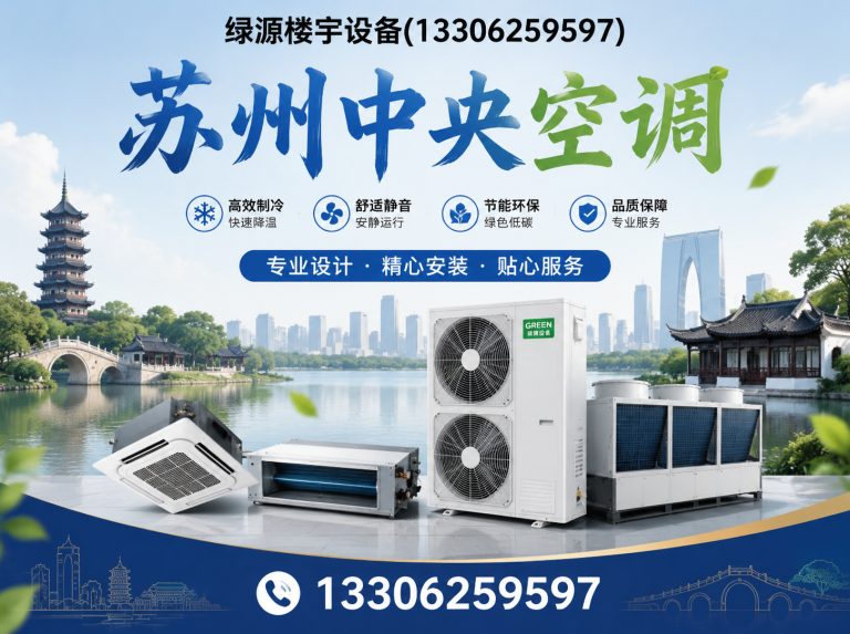 张家港市中央空调地暖展示图